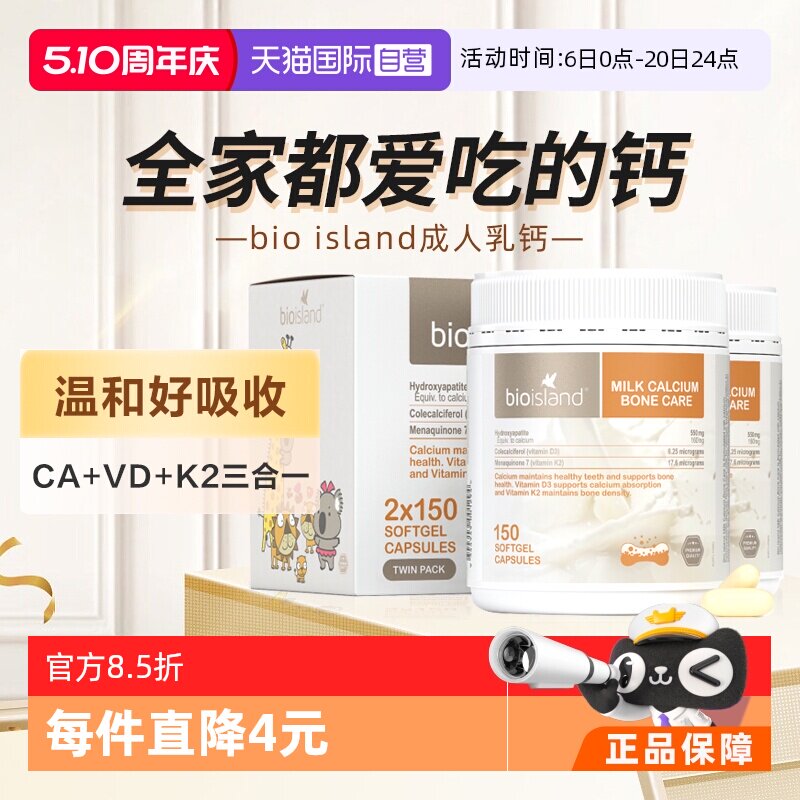 【自营】bioisland牛乳钙片维生素D成人中老年孕妇150粒液体钙