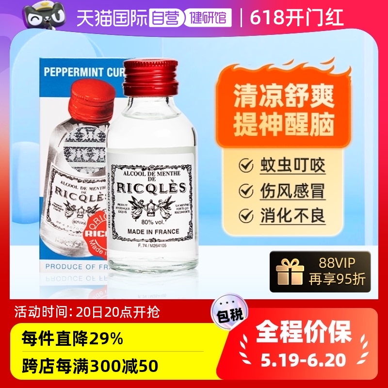 【自营】香港双飞人药水港版正品可口服止痒驱蚊利佳薄荷水50ml