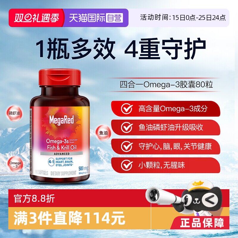 Megared高含量Omega-3鱼油磷虾油