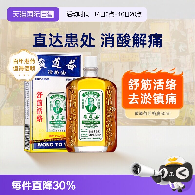 【自营】黄道益活络油正品港版原装中国香港跌打损伤官方腰酸外用图片
