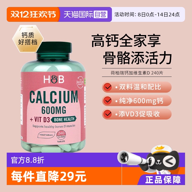 荷柏瑞钙维生素D补钙护骨骼240粒