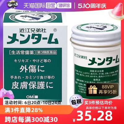 【自营】日本近江兄弟社瘀伤外伤烫伤膏防蚊虫叮咬膏进口软膏40g