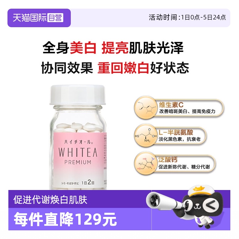 【自营】EVE白兔牌美白丸120粒WHITEA黑斑雀斑补充VC预防牙龈出血