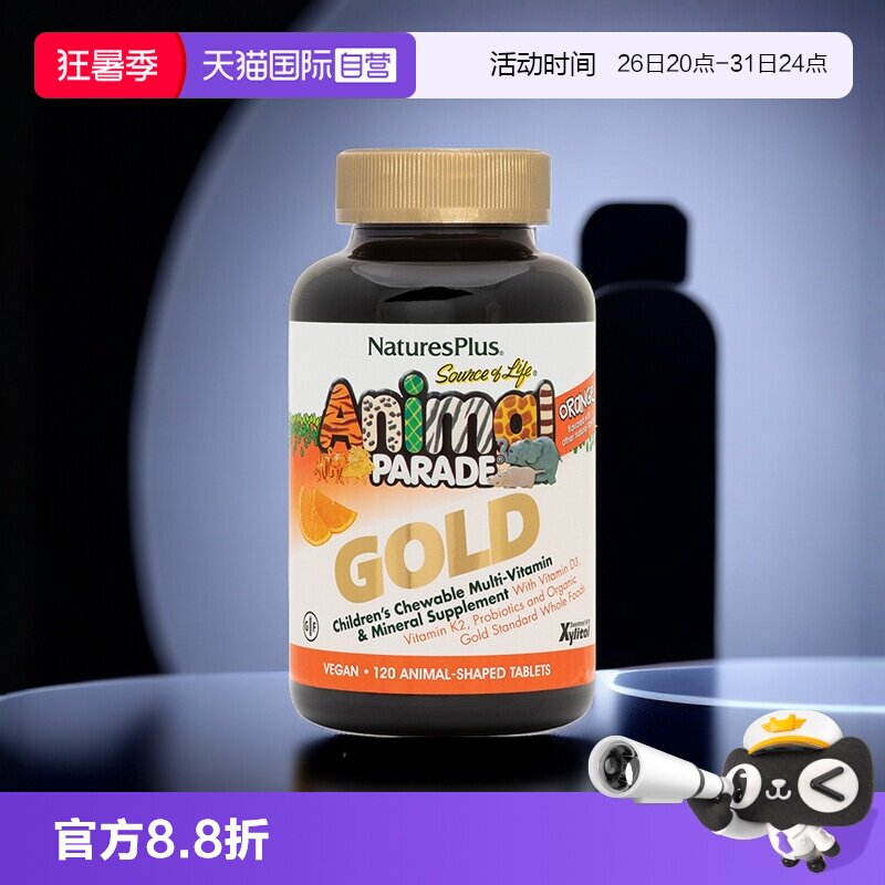 【自营】Natures Plus纽诗斯儿童复合维生素补钙铁锌b族vc咀嚼片