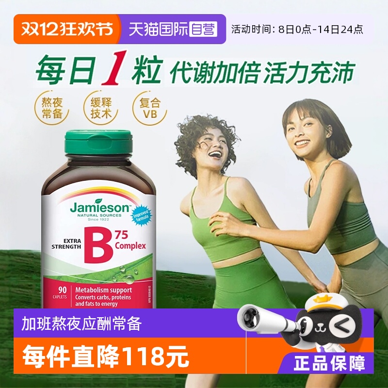 健美生复合维生素B族90粒