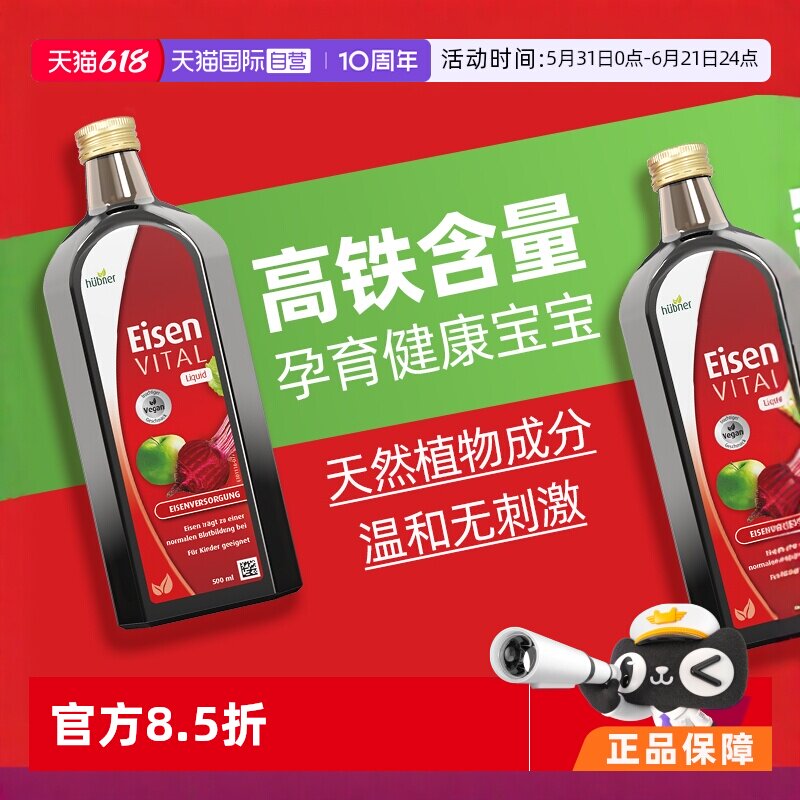 【自营】2瓶*进口铁元素Huebner郝柏娜孕产妇补铁口服液500ml/瓶
