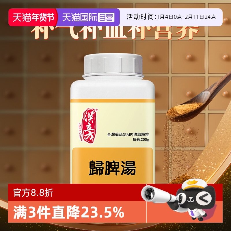 【自营】汉立方人参归脾汤同仁堂气血两虚调理助眠,OTC药品/国际医药,国际妇科药品,淘宝优惠券,粉丝福利购,淘宝优惠卷