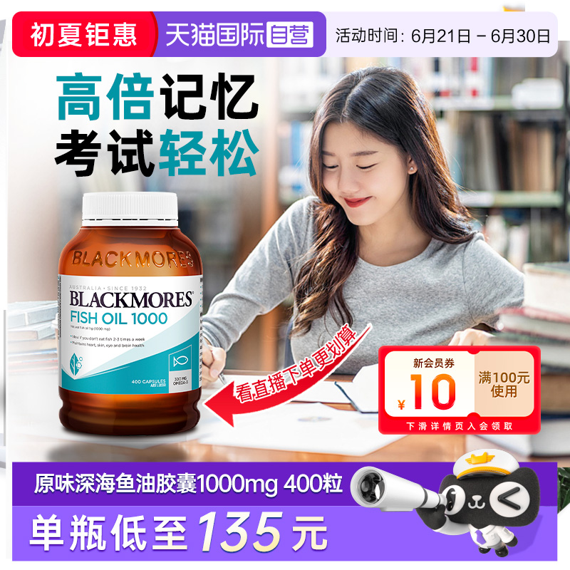 【自营】BLACKMORES澳佳宝深海鱼油400粒omega3鱼肝油胶囊中老年
