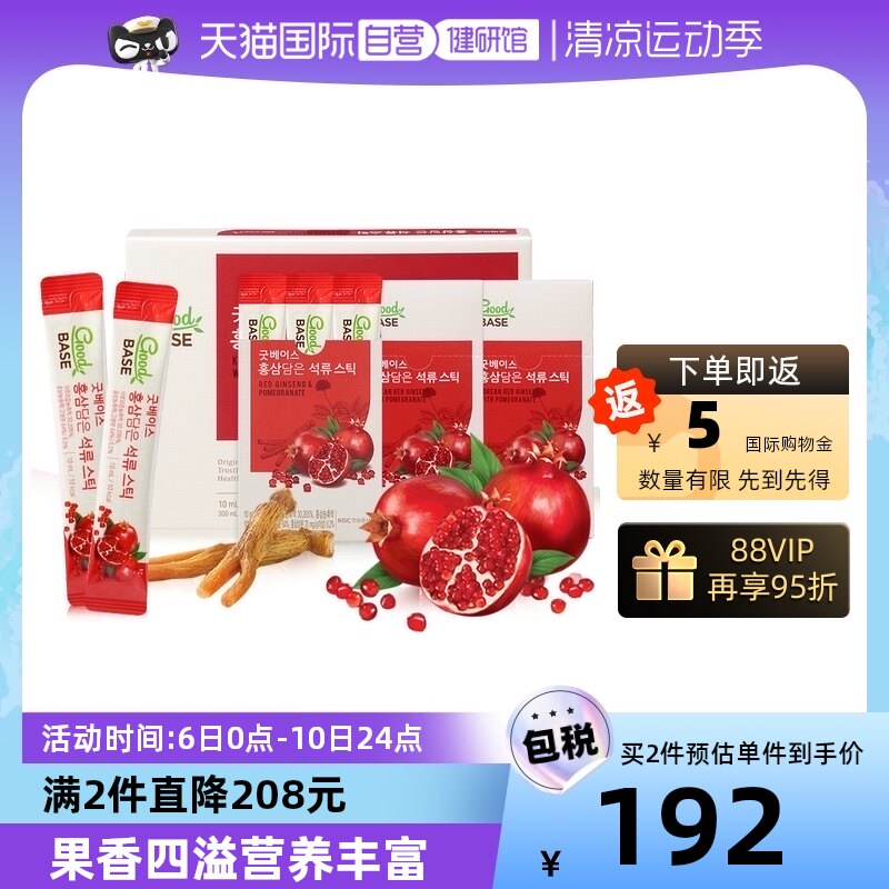 【自营】韩国进口正官庄6年根红参高丽参石榴液人参滋补10ml*30包