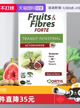 【自营】ORTIS比利时水果浓缩片果蔬膳食纤维素加强版无花果24片