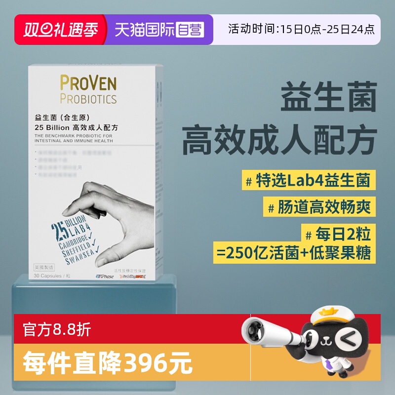 proven大人益生菌30粒