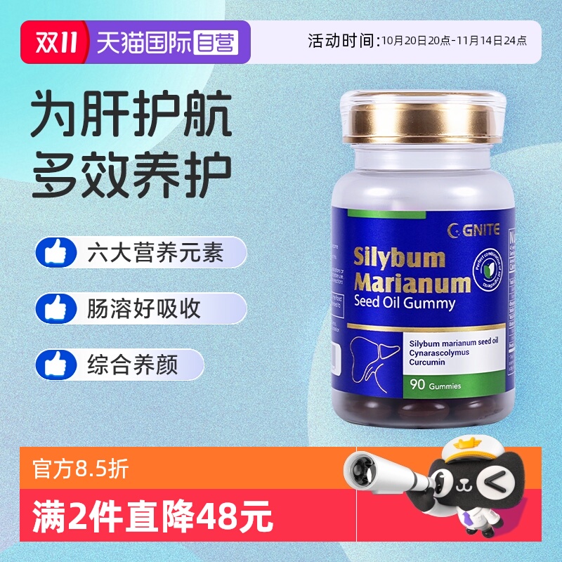 自营水飞蓟籽油G'NITE养肝