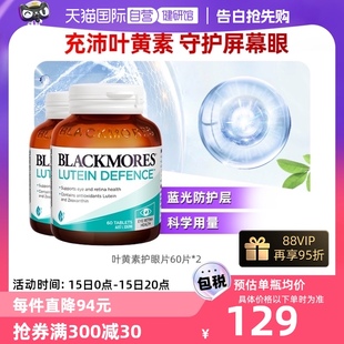 【自营】BLACKMORES澳佳宝叶黄素维生素精华片护眼片 蓝光*2瓶