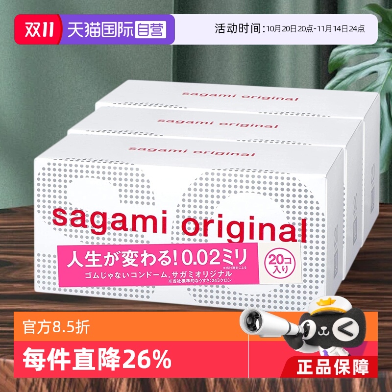 计生用品【自营】sagami相模002超薄避孕套安全套20只装*3盒情趣用品男用