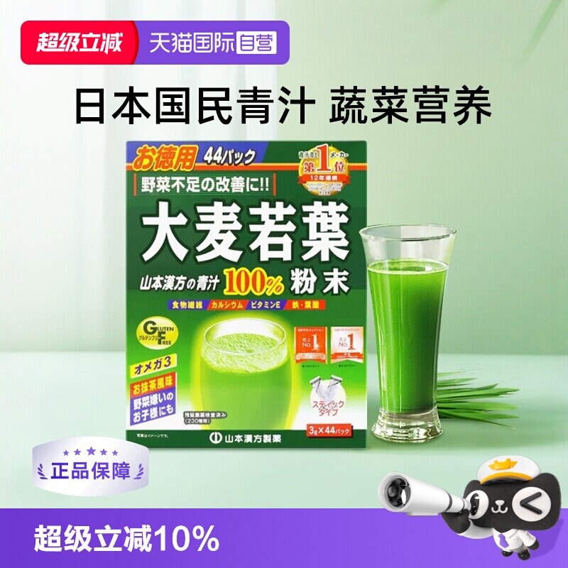 山本汉方大麦若叶青汁膳食纤维										