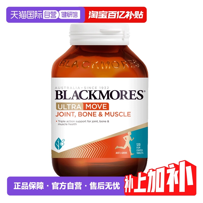 【自营】BLACKMORES澳佳宝氨糖钙镁D120片 临期2026年5月
