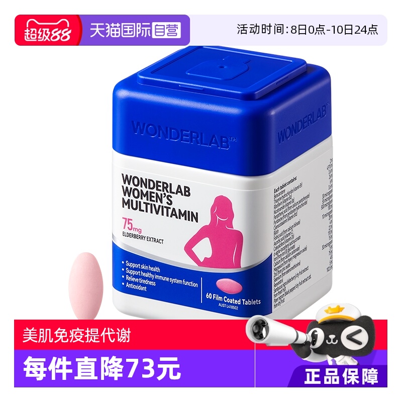 女士复合维生素提升气色