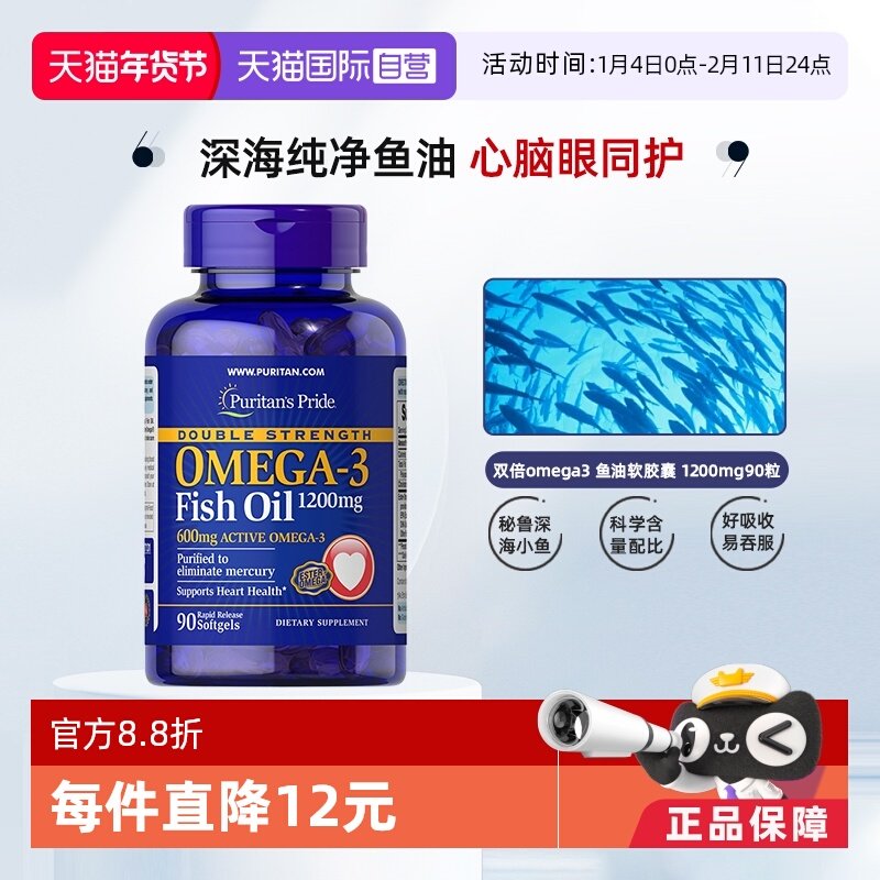 【自营】普丽普莱美国进口双倍omega3 深海鱼油软胶囊 1200mg90粒,保健食品/膳食营养补充食品,鱼油/深海鱼油,淘宝优惠券,粉丝福利购,淘宝优惠卷