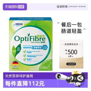 雀巢小绿条optifibre膳食纤维粉植胃调理果蔬植物纤维粉 自营