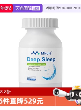【自营】Mkule美国进口褪退黑素gaba茶氨酸安神助眠睡眠好梦胶囊