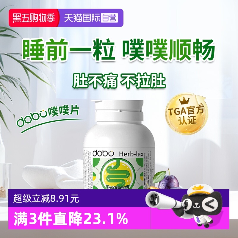 DOBO噗噗片50粒膳食纤维排宿