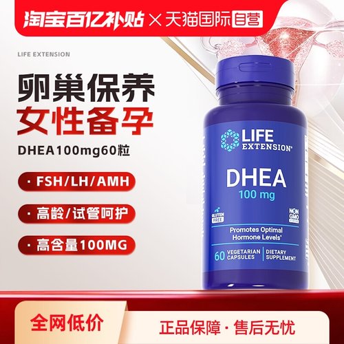 沿寿DHEA女性备孕卵巢保养正品