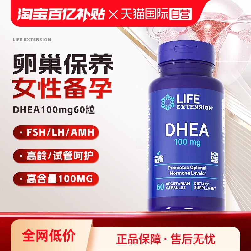 【自营】沿寿DHEA卵巢保养女性备孕生殖宝卵泡发育脱氢表雄酮正品