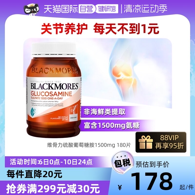【自营】BLACKMORES澳佳宝氨糖维骨力关节葡萄糖软骨素 呵护关节