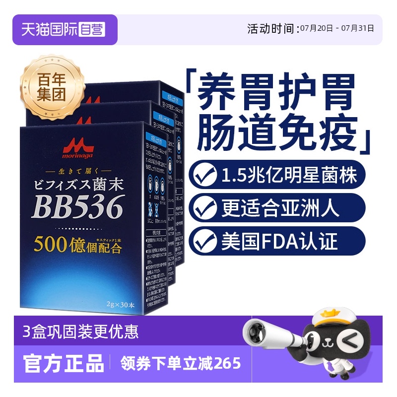 进口森永调理肠道独家益生菌养胃