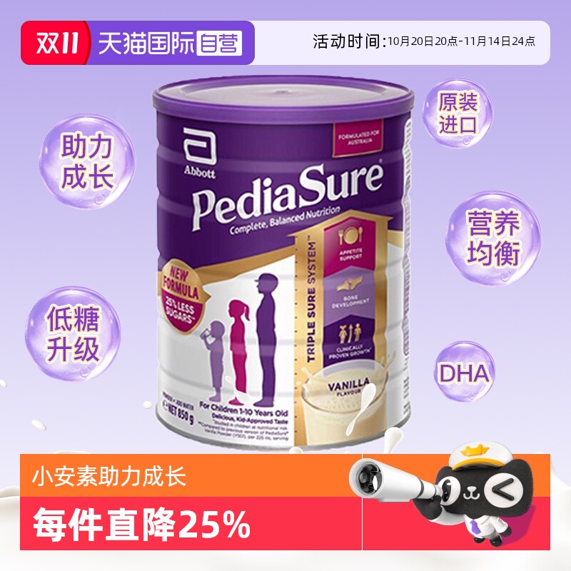 【自营】Abbott/雅培小安素儿童成长全营养配方奶粉1-10岁低糖