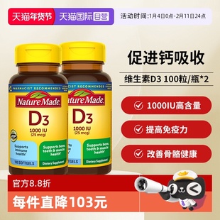 【自营】NatureMade天维美维生素D3 1000iu*100粒两瓶装美国进口