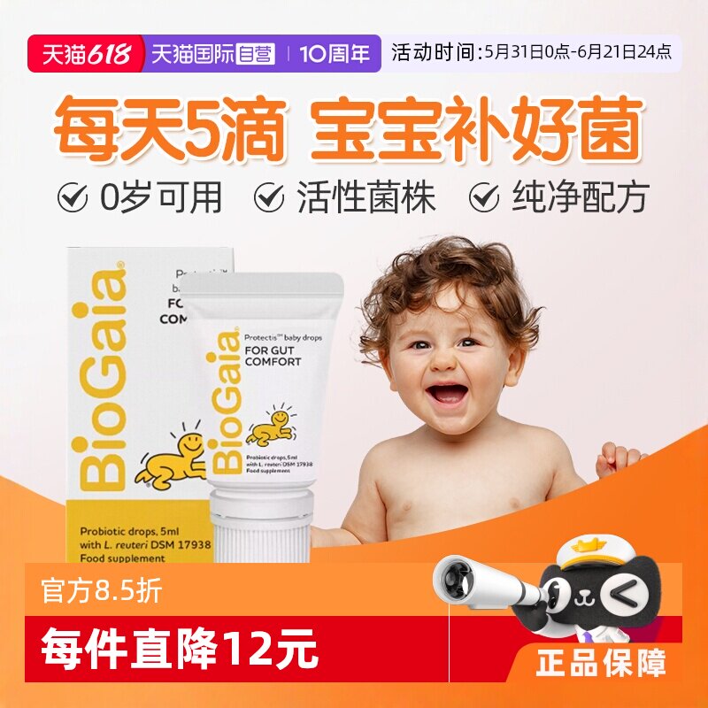 【自营】拜奥/Biogaia益生菌滴剂5毫升易滴版罗伊氏乳杆菌宝宝菌