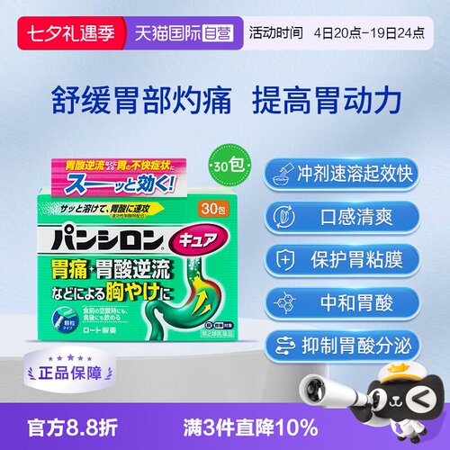 快速溶解 缓解胃酸