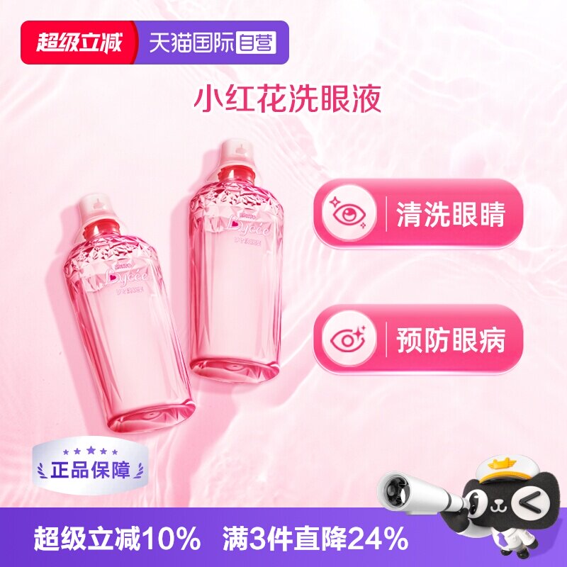 【自营】乐敦ROHTO小红花洗眼液日本进口清洗眼睛450ml*2