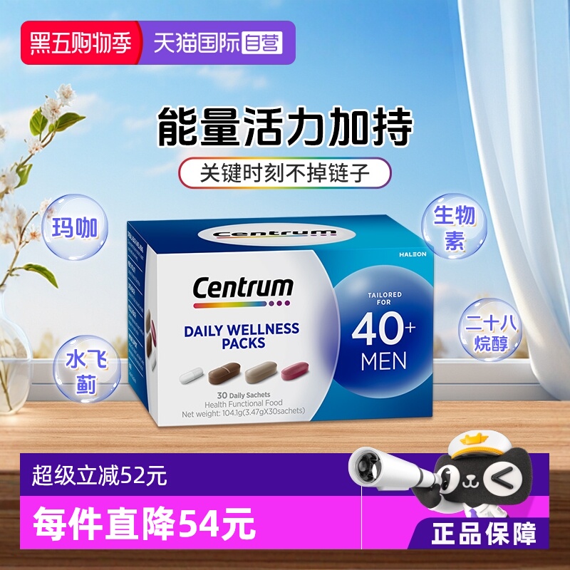 男士复合维生素营养包CENTRUM