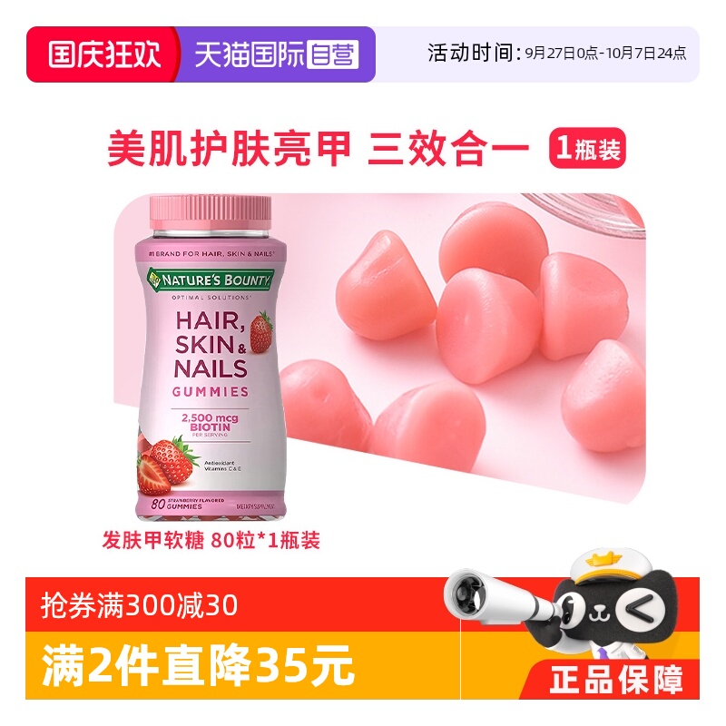 美国自然之宝发肤甲胶原蛋白软糖80粒护甲护发草莓水果糖护甲颗粒