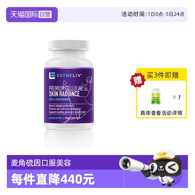 研生之力调光师抵御衰老麦角硫因