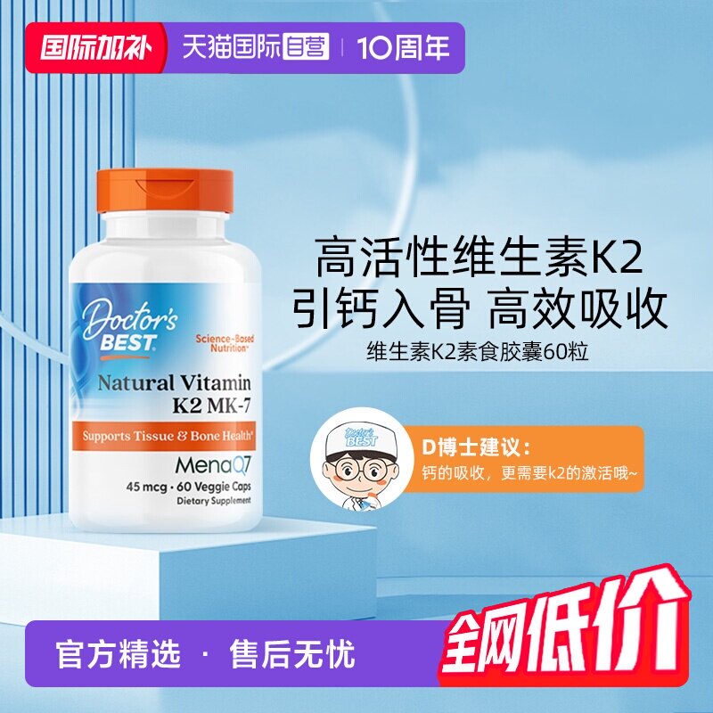 【自营】美国多特倍斯维生素K2软胶囊骨关节VK补钙60粒正品进口