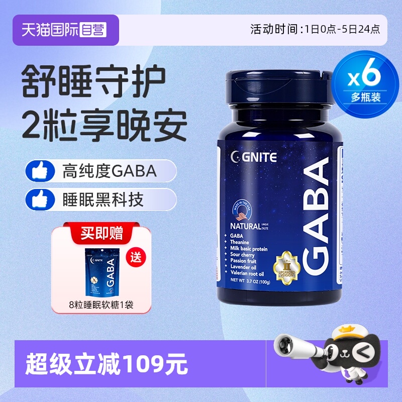 GNITEgaba氨基丁酸睡眠软糖