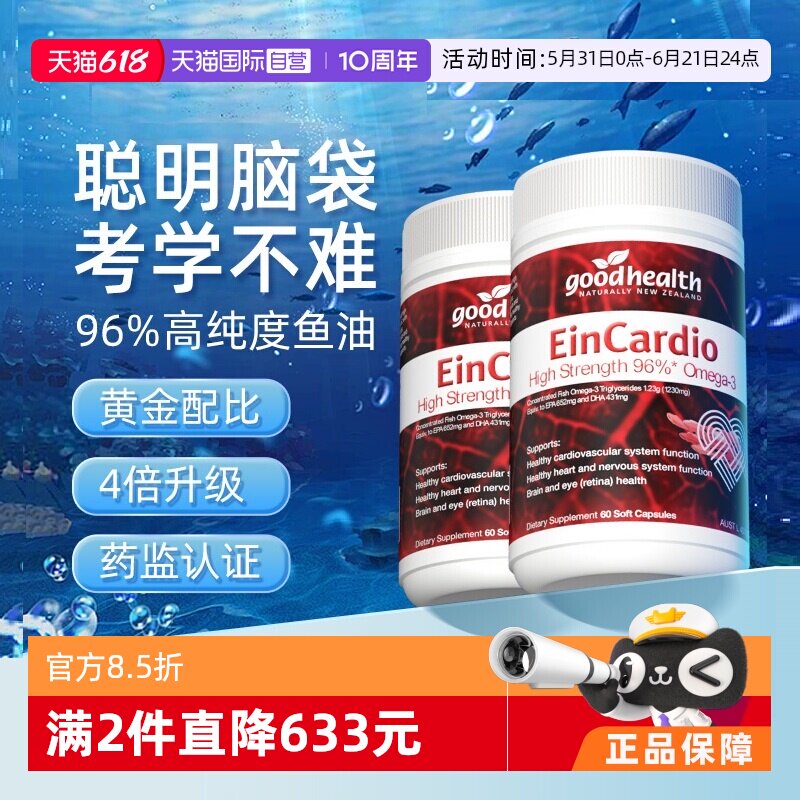【自营】goodhealth96%高纯度深海鱼油软胶囊omega3rtg结构60粒*2