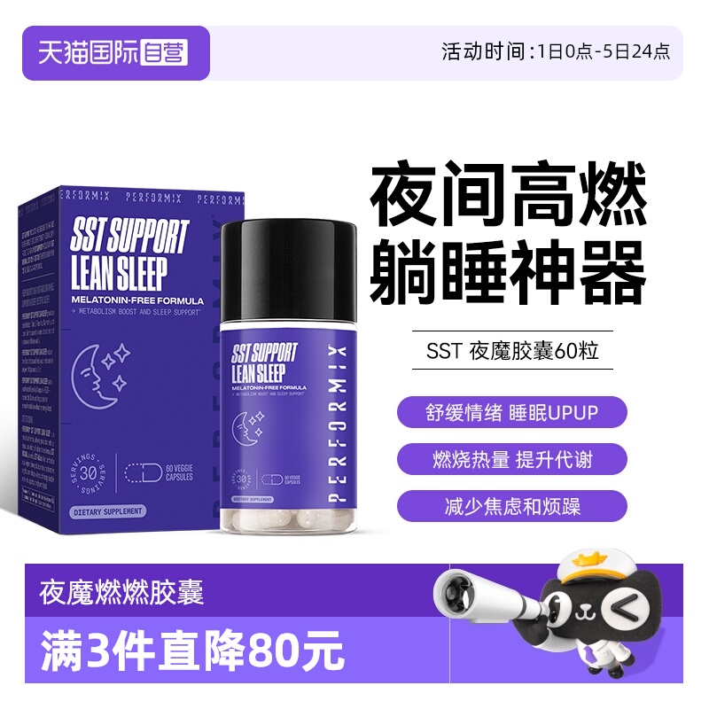 夜间轻体PERFORMIX安心睡眠