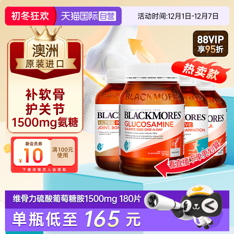 澳佳宝维骨力软骨素氨糖关节灵