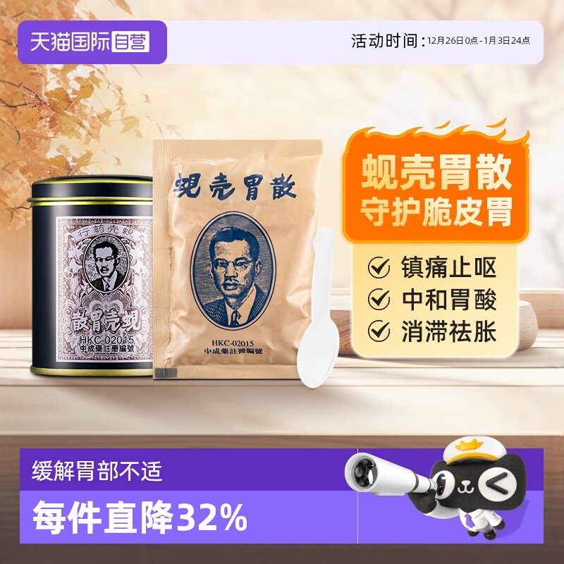 【自营】蚬壳胃散香港正品肠胃用药肠胃散胃药原装铁罐版肠胃调理