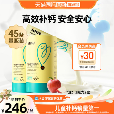inne小金条钙镁锌苹果45条/罐*2