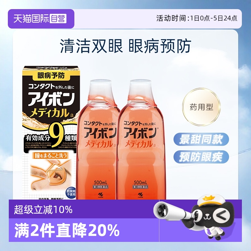 【自营】小林制药黑9洗眼液进口润眼水清洁500ml 2件装眼部护理液
