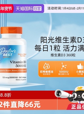 【自营】Doctor's Best多特倍斯维生素D3软胶囊5000IU360粒