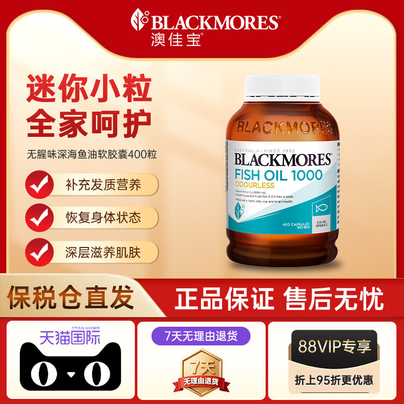 【自营】Blackmores澳佳宝无腥味深海鱼油omega3软胶囊400粒/瓶