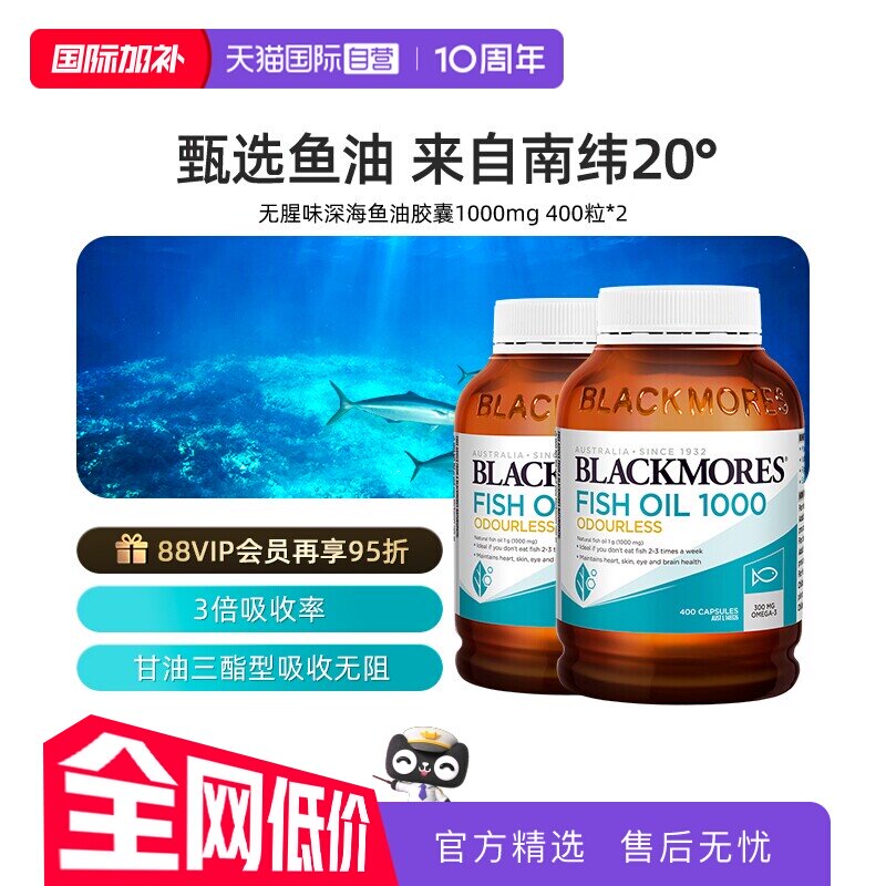 【自营】BLACKMORES澳佳宝epa深海鱼油软胶囊鱼油omega3维骨力