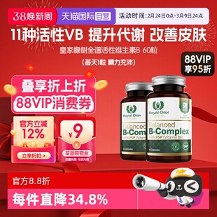 【自营】皇家橡树复合维生素B族进口提供代谢高活性VB营养神经2瓶