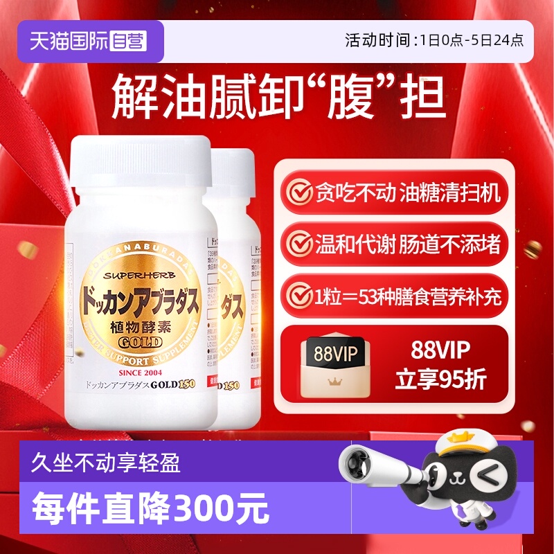 herb健康本铺dokkan植物酵素